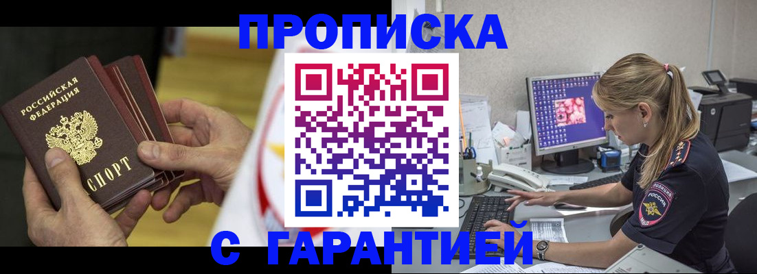 прописка гарантия в Киришах