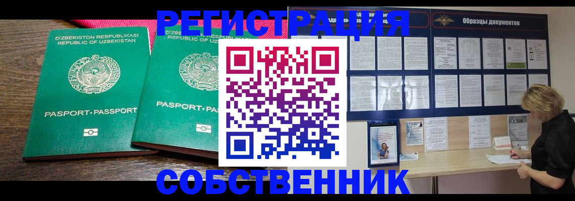 прописка для работы в Киришах